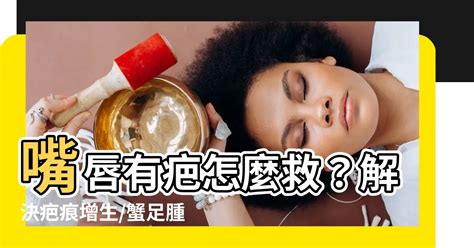 嘴唇有疤怎麼辦|【嘴唇有疤怎麼辦】嘴唇有疤怎麼救？解決疤痕增生/。